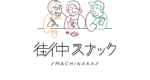 街中スナック